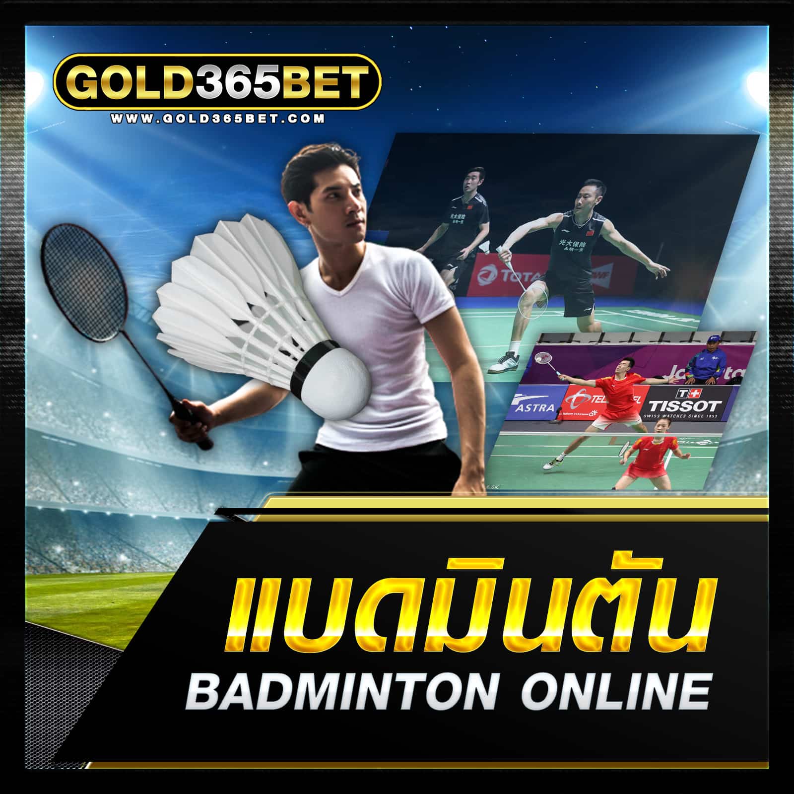 แบตมินตัน-1