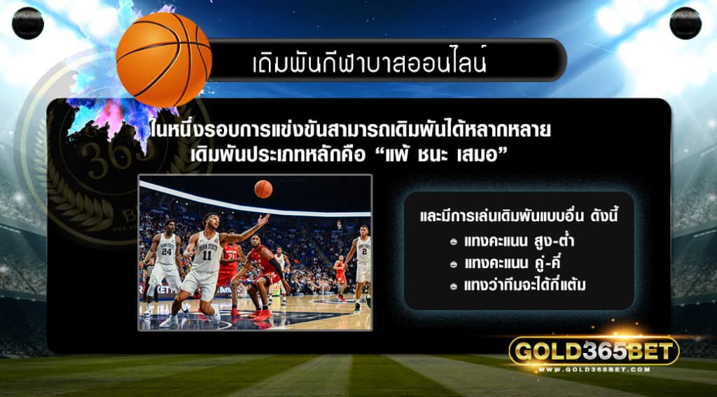 บาสออนไลน์-00000