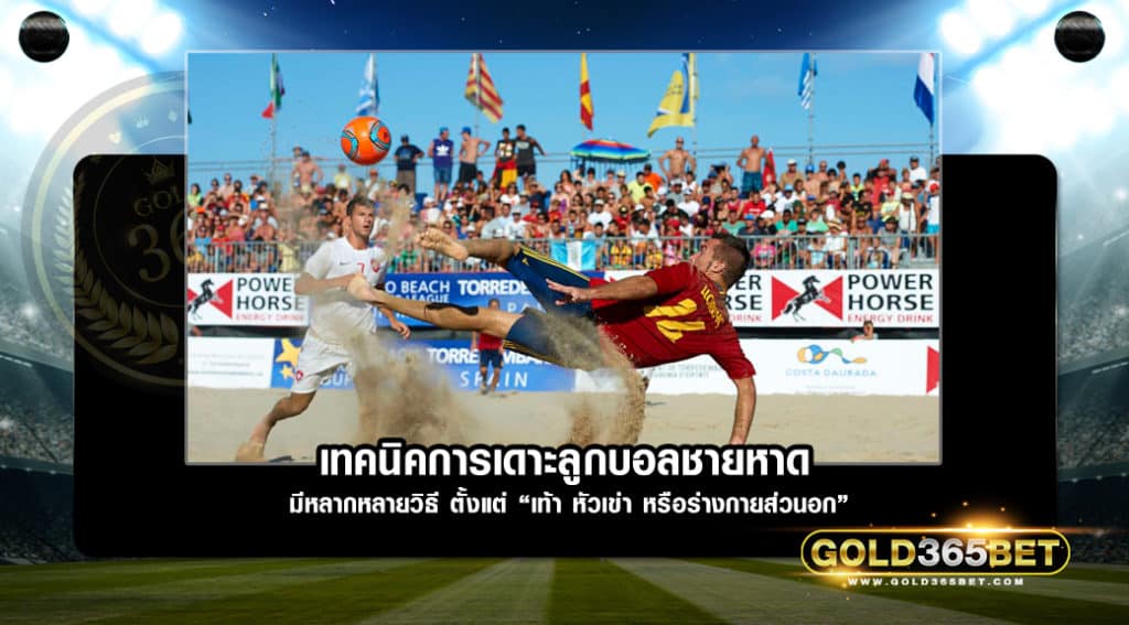 ฟุตบอลชายหาด-0002