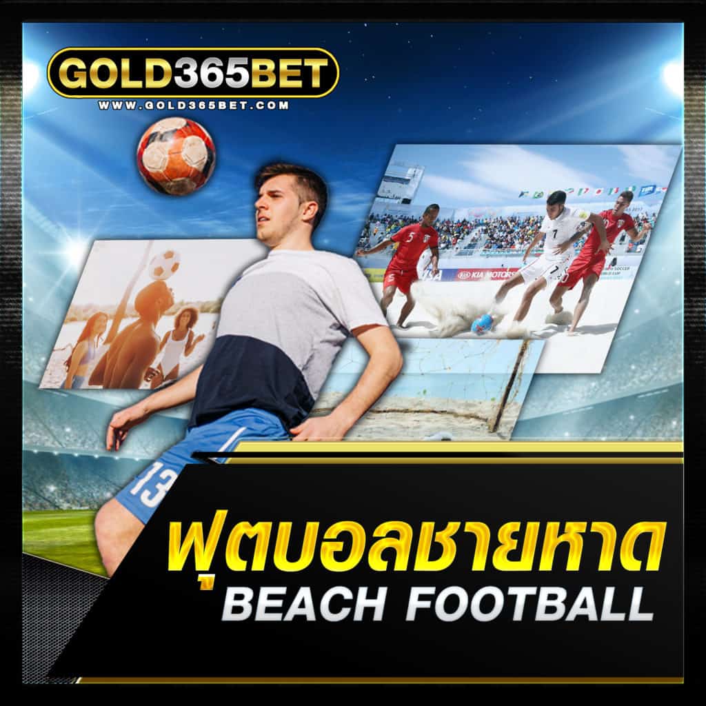 ฟุตบอลชายหาด-1