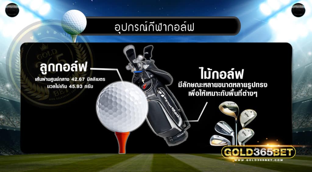 กอล์ฟ-00002