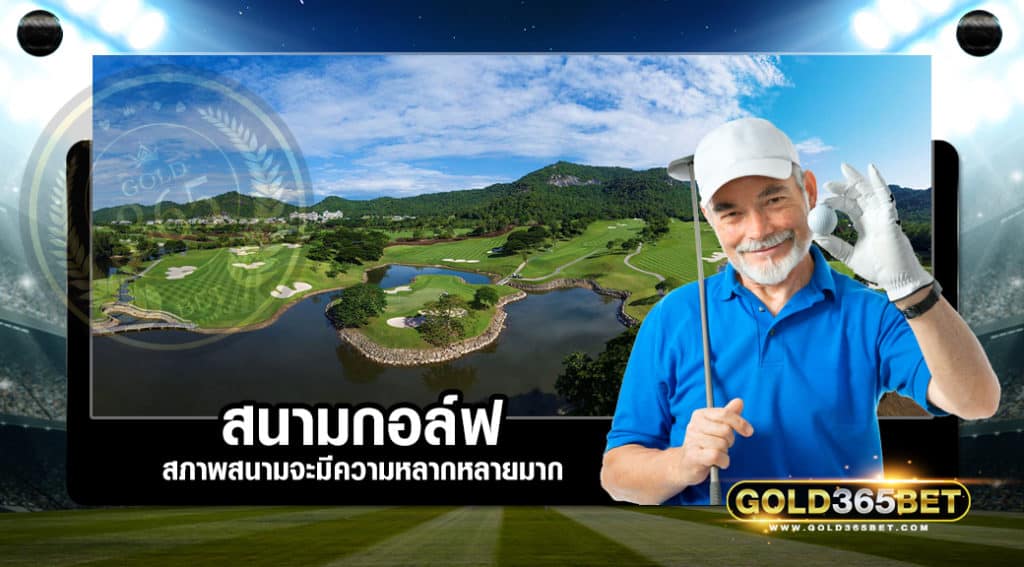 กอล์ฟ-00001