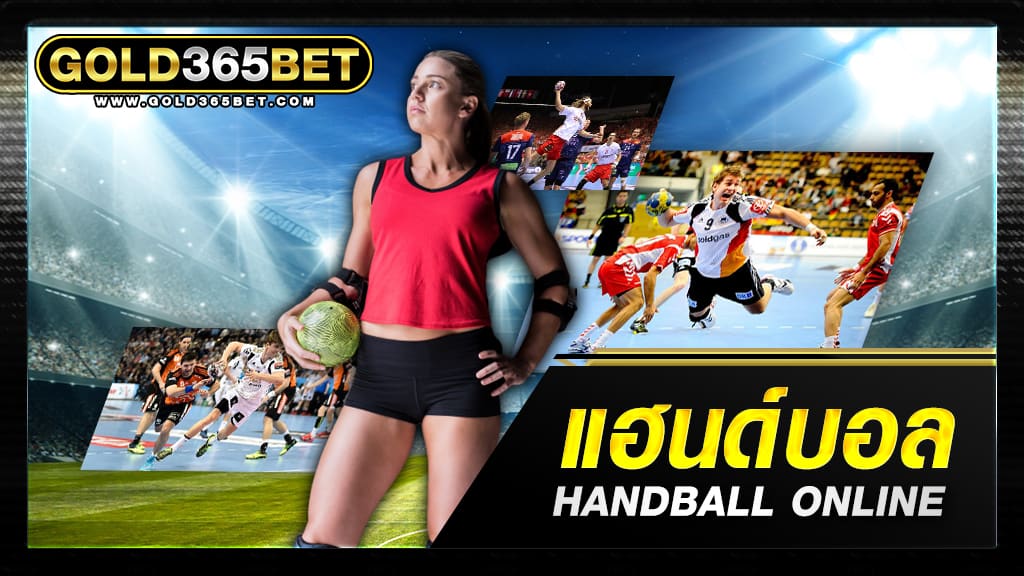 แฮนด์บอล