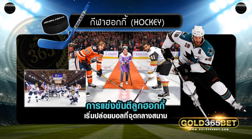 ฮอกกี้-00001