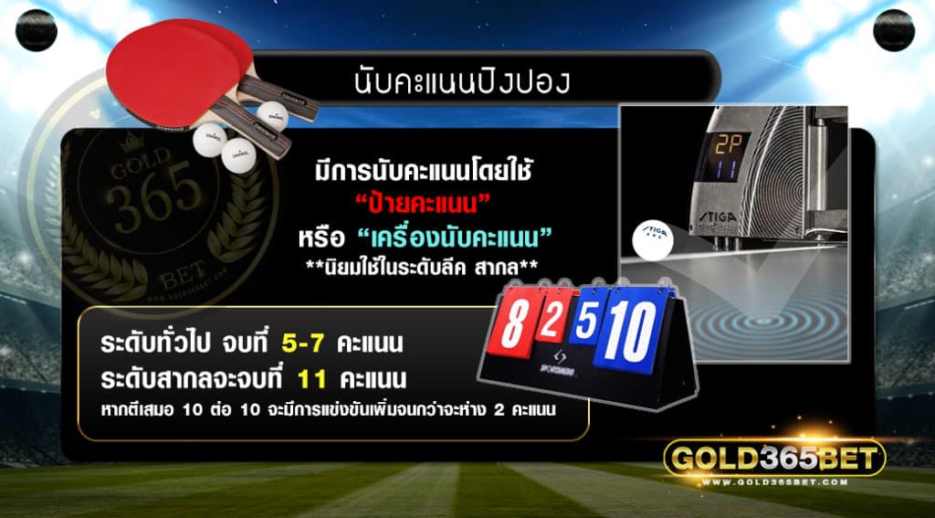 ปิงปอง-00001