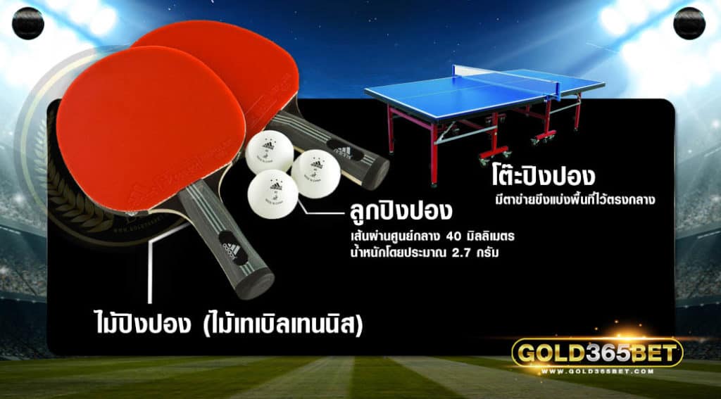 ปิงปอง-00002