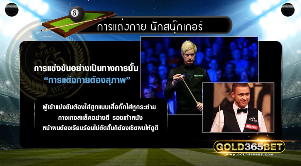 สนุ๊กเกอร์-0002